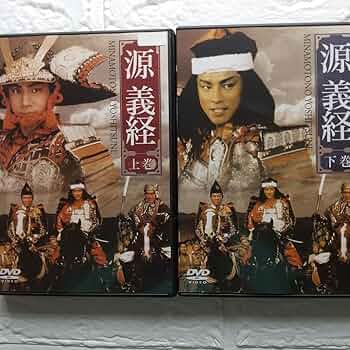 源義経 DVD〈2枚組〉 源義経 DVD〈2枚組〉